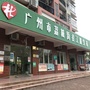 荔城街社工服务站ico