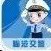 临沧交警ico