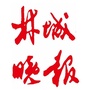 掌上林城公众号ico