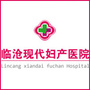 临沧现代妇产医院1ico