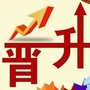 云集晋升ico