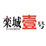 栾城壹号ico