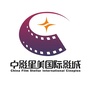 中影星美国际电影城乐从店ico