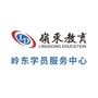 岭东学员服务中心ico