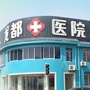 成都龙泉龙都医院ico