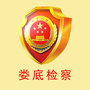 娄底检察ico