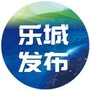 乐城先行区管理局发布公众号ico