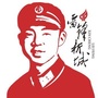 雷锋街道ico
