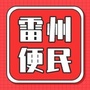 雷州便民ico
