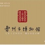雷州市博物馆ico