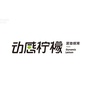 动感柠檬营地教育ico