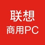 联想商用PCico