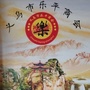 义乌市乐平商会ico