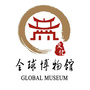 全球博物馆公众号ico