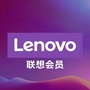 联想会员中心公众号ico