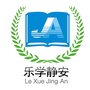 乐学静安ico