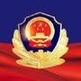 尧都公安ico