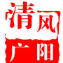 清风广阳ico