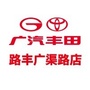 广汽丰田北京路丰广渠路店ico
