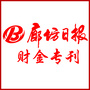 廊坊日报社微金融公众号ico