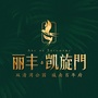 丽丰凯旋门ico