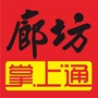 廊坊掌上通公众号ico