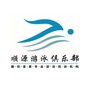 廊坊顺源游泳俱乐部ico