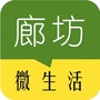 廊坊微生活ico