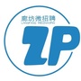 廊坊微招聘ico