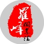 罗峰?阅享汇ico