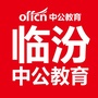 临汾中公教育ico