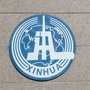 鲁谷街道新华社社区ico