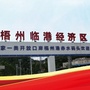 梧州临港经济区ico
