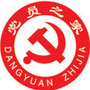 临港党员之家ico