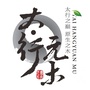 太行元木公众号ico