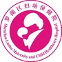 深圳市罗湖区妇幼保健院ico