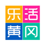 乐活黄冈ico