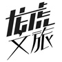 龙虎文旅ico
