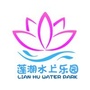博罗莲湖水上乐园ico