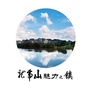 龙虎山魅力之镇ico