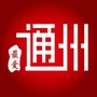最爱大通州ico