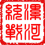 漯河统战ico
