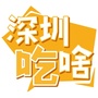 深圳吃啥ico