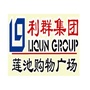 利群购物广场莲池超市ico