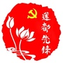莲都先锋ico