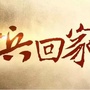 两参军人俱乐部ico