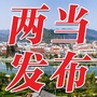 陇南两当发布ico