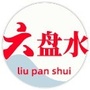 六盘水网ico