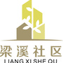 梁溪社区ico