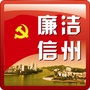 廉洁信州ico